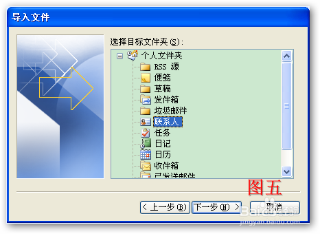手把手给Outlook2007通讯录导入联系人