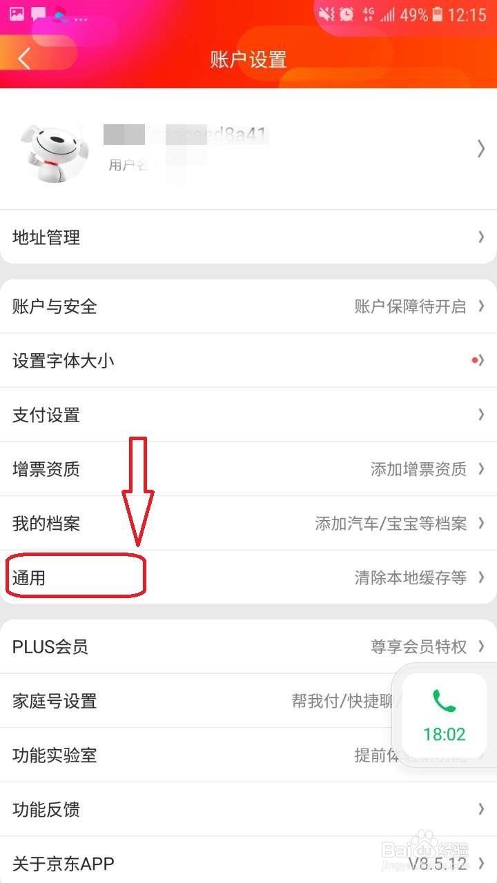 京东怎么设置在WiFi下自动下载后装内容