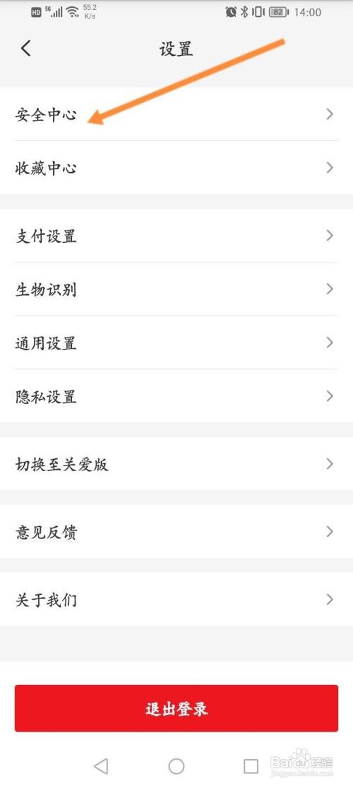 云闪付APP设置安全问题的方法