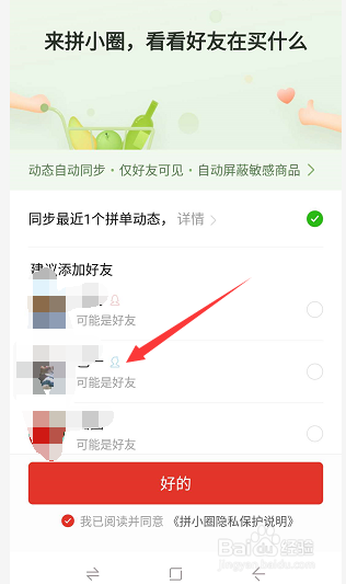 拼多多拼小圈怎么不让账号推荐给通讯录好友