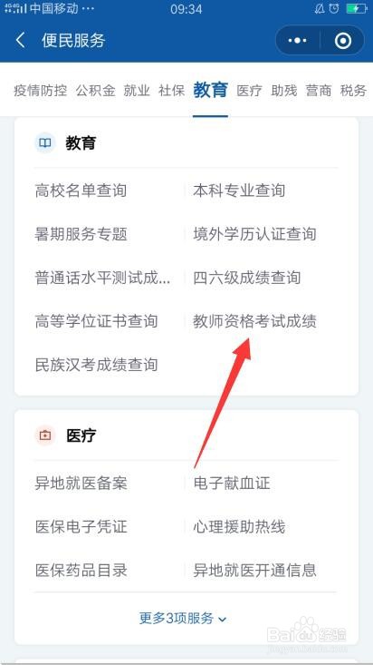 2020下半年教师资格考试面试成绩怎么查