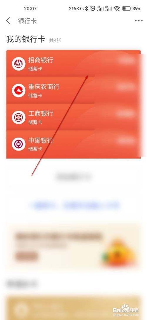 京东金融解绑银行卡怎么做