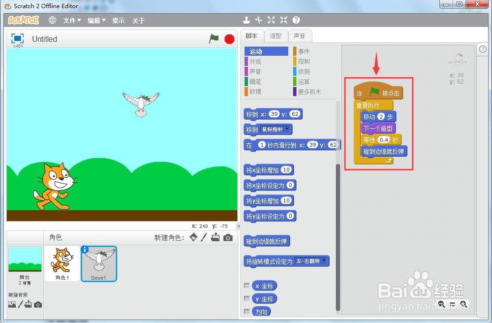 怎样创建鸽子在蓝天飞翔动画