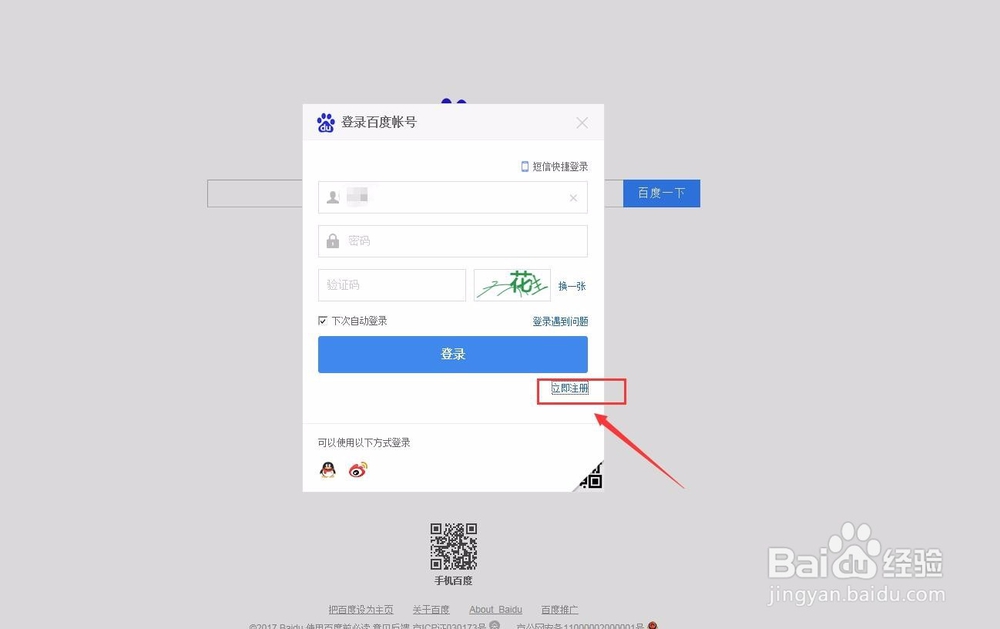 如何注册百度账号