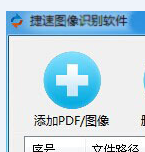 ocr文字识别软件怎么转换图片格式