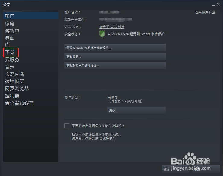 steam怎么开启游戏时禁止下载