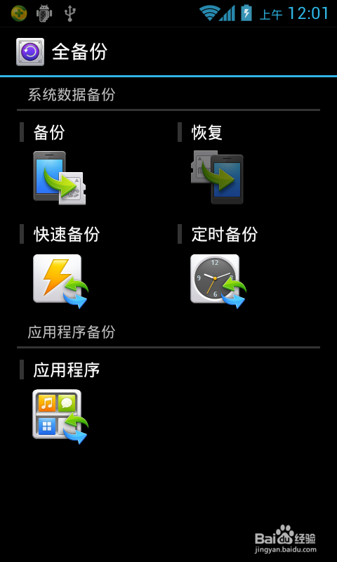 华为U8800+系统升级至4.0版本