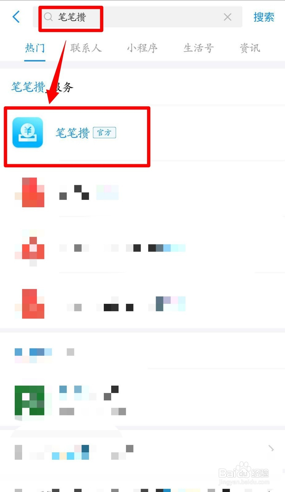 支付宝中的笔笔攒如何取出?