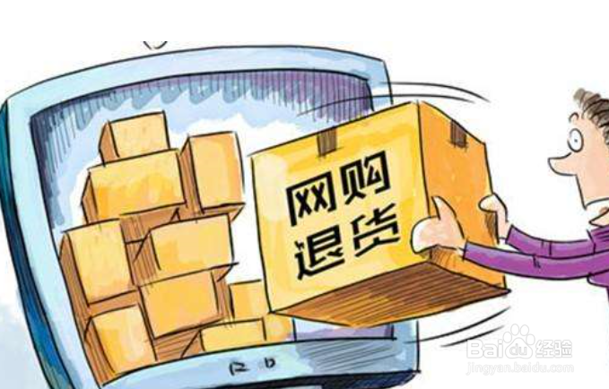 淘宝京东怎么退货?网购退货流程?退货运费谁出