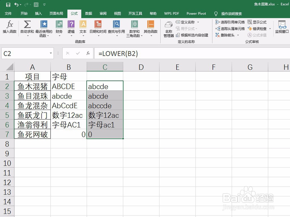 Excel中Lower函数的用法
