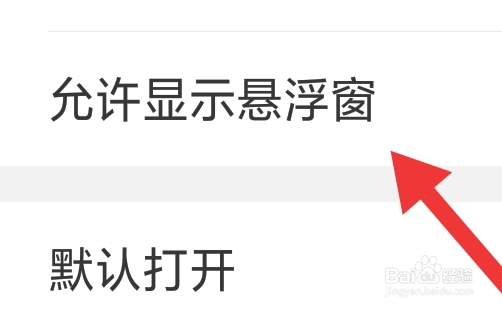潇湘APP该怎样设置允许显示悬浮窗功能