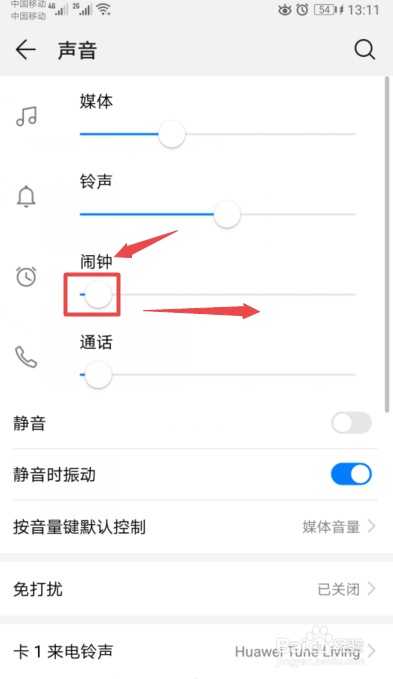 华为手机音量小怎么办