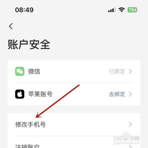 艺龙旅行如何才能换绑手机号