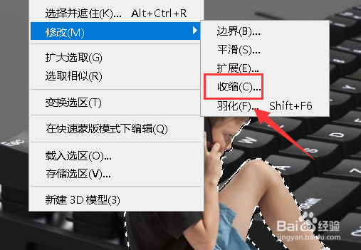 Photoshop如何去除抠图后的白边