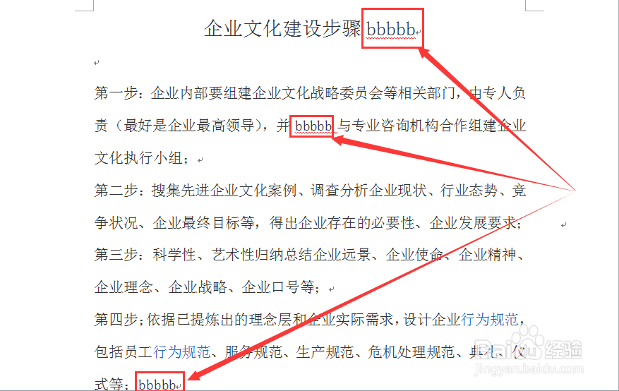 word编辑：[109]用图片批量替换文字的方法