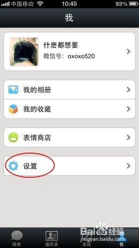 iphone微信怎么隐藏动画