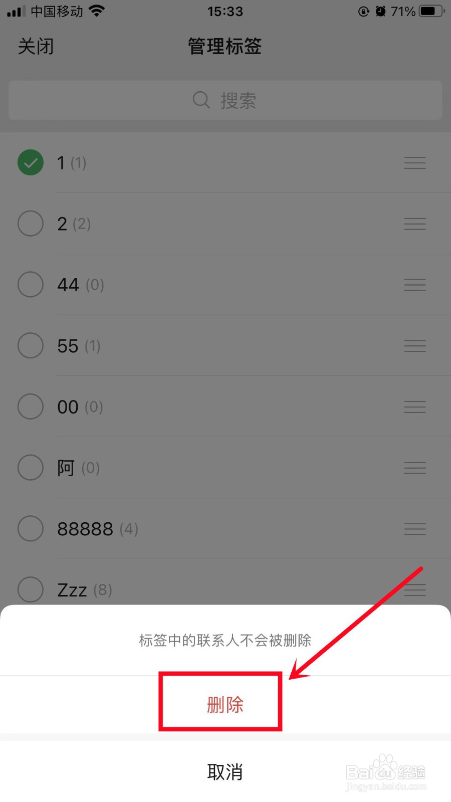 微信标签怎么删除