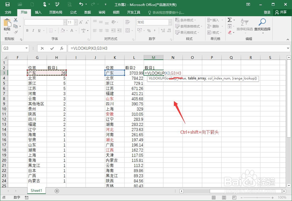 Excel中vlookup函数快速上手的方法