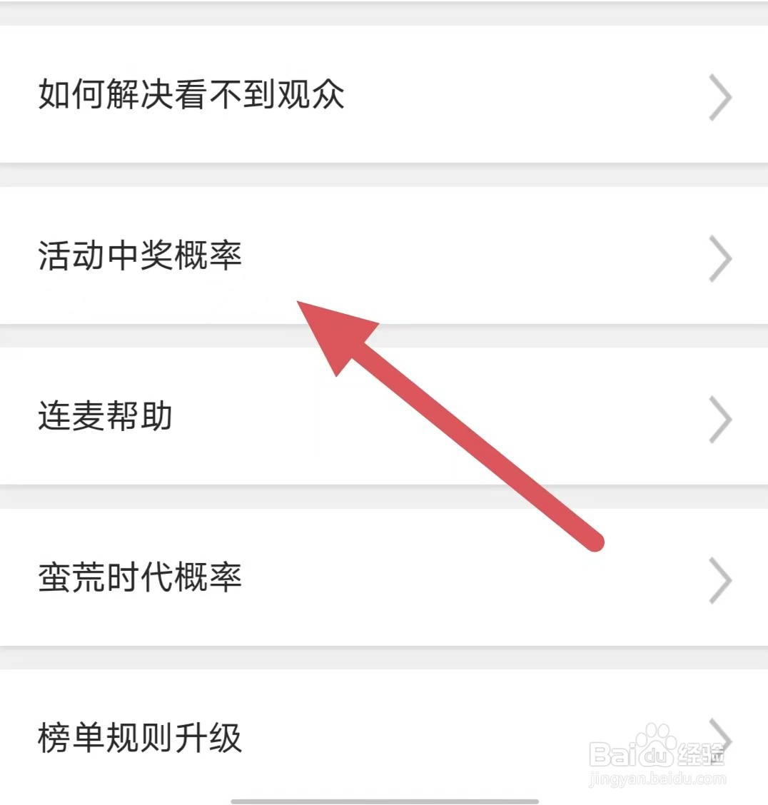 95星秀如何查看活动中奖概率