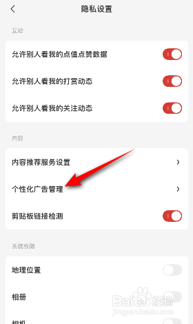 什么值得买怎么关闭个性化广告展示设置