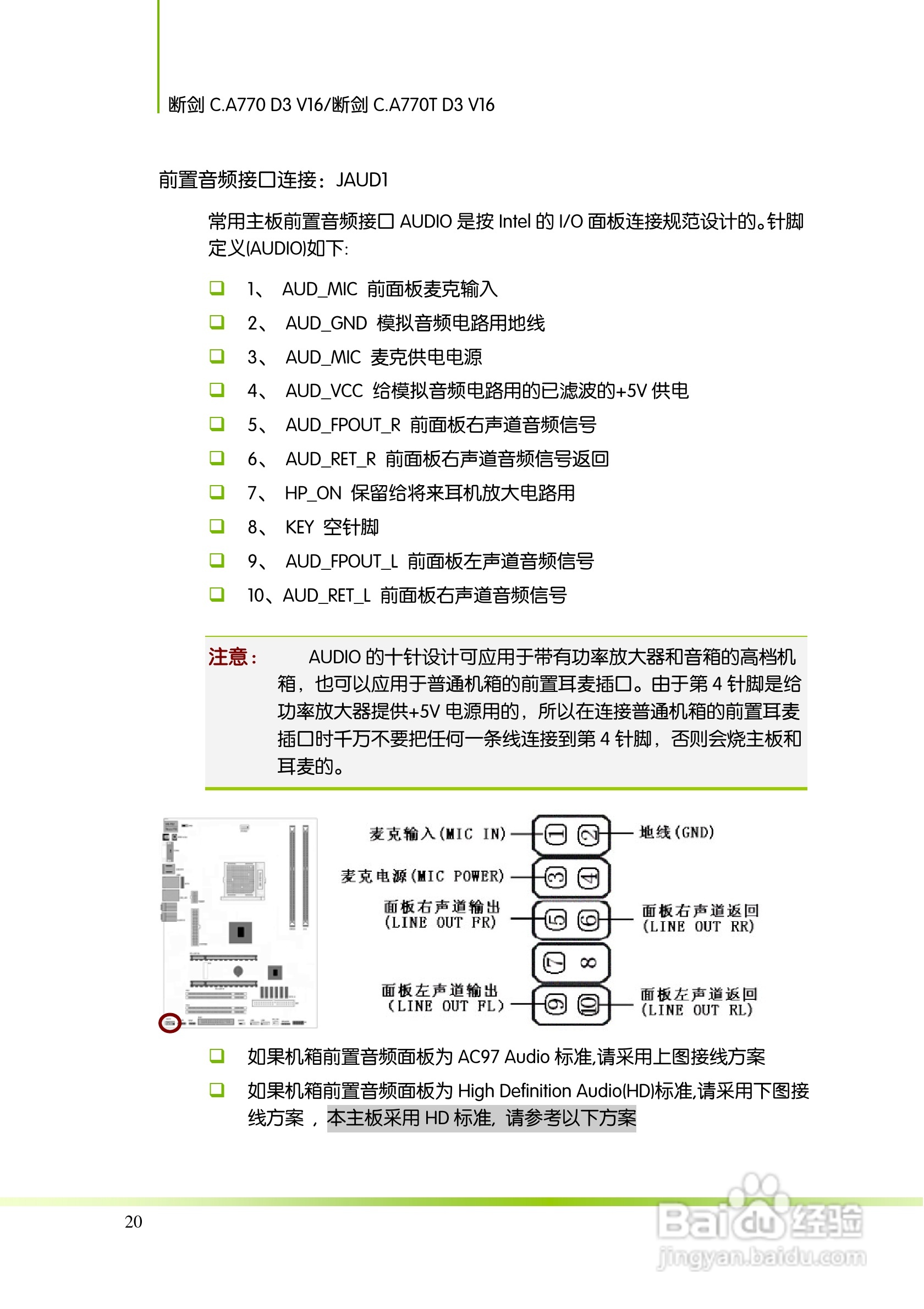 七彩虹Colorful断剑 C.A770T D3 V16主板使用手册:[3]