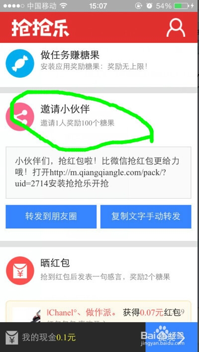 抢抢乐如何抢红包