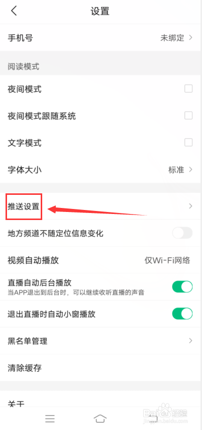 腾讯新闻怎么关闭订阅提醒