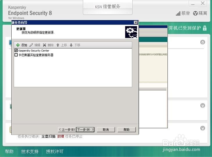 卡巴斯基杀毒软件如何新建“更新”任务