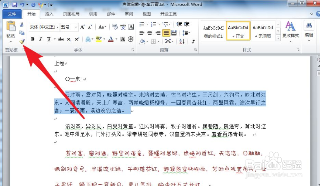 Word2010如何快速清除文字格式