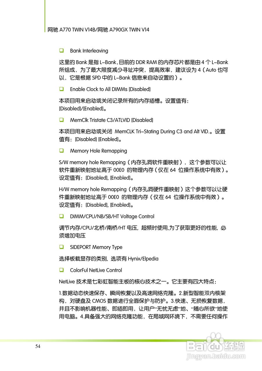 七彩虹Colorful网驰A790GX TWIN V14主板使用手册:[6]