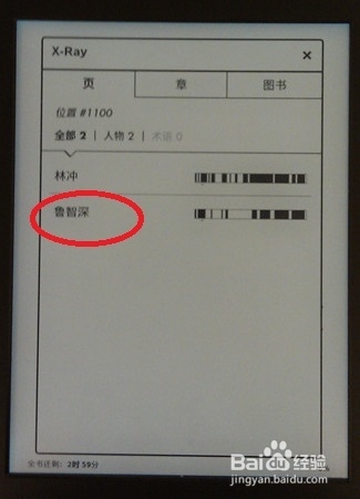 Kindle系列：[9]Kindle阅读器的X-Ray功能详解