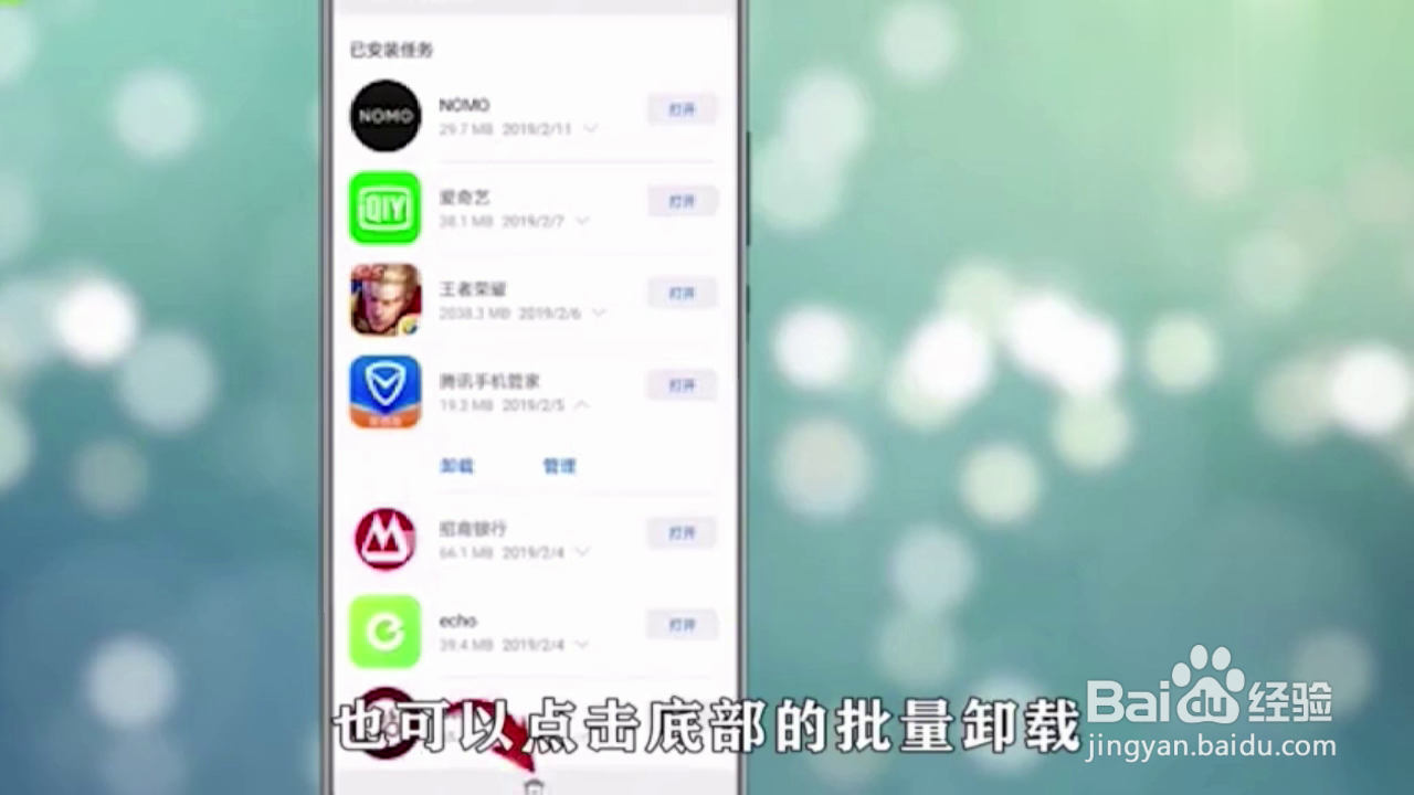如何删除华为EI自带手机软件