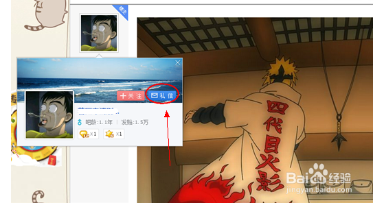 【百度私信】怎么给百度贴吧用户发私信?