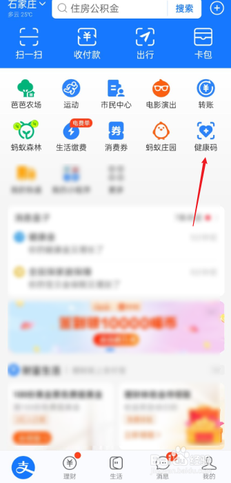 河北地区如何扫场所码