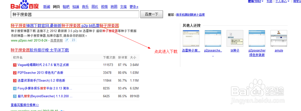 如何用百度影音看自己想看的视频