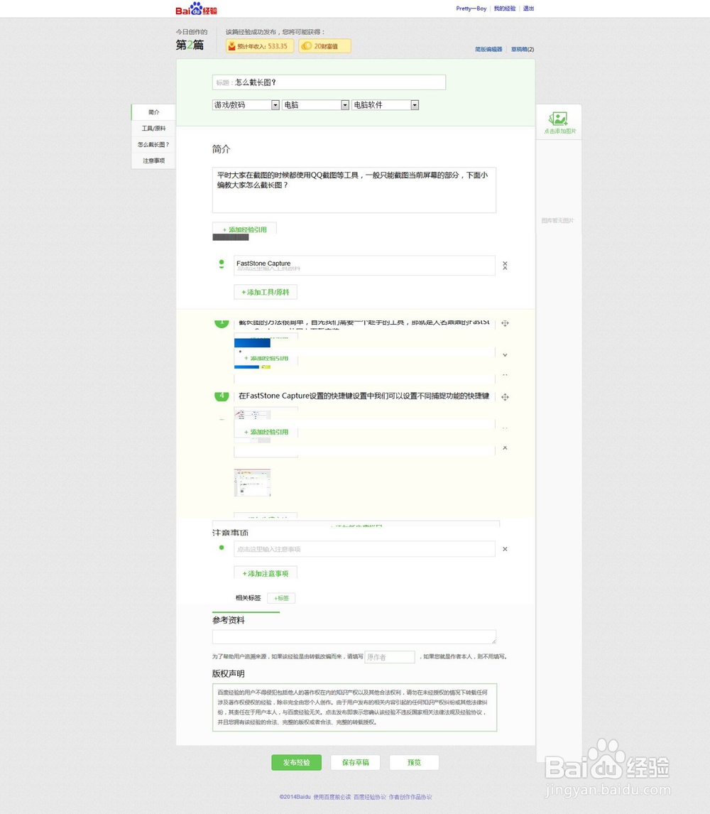怎么截长图