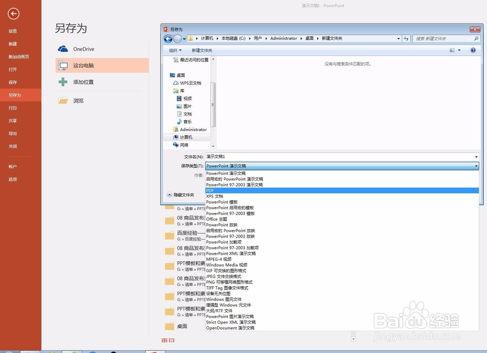 三种将PPT导出或另存为图片的方法及清晰度比拼