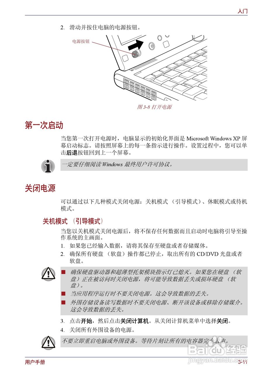 东芝Portege M400笔记本电脑使用说明书:[8]