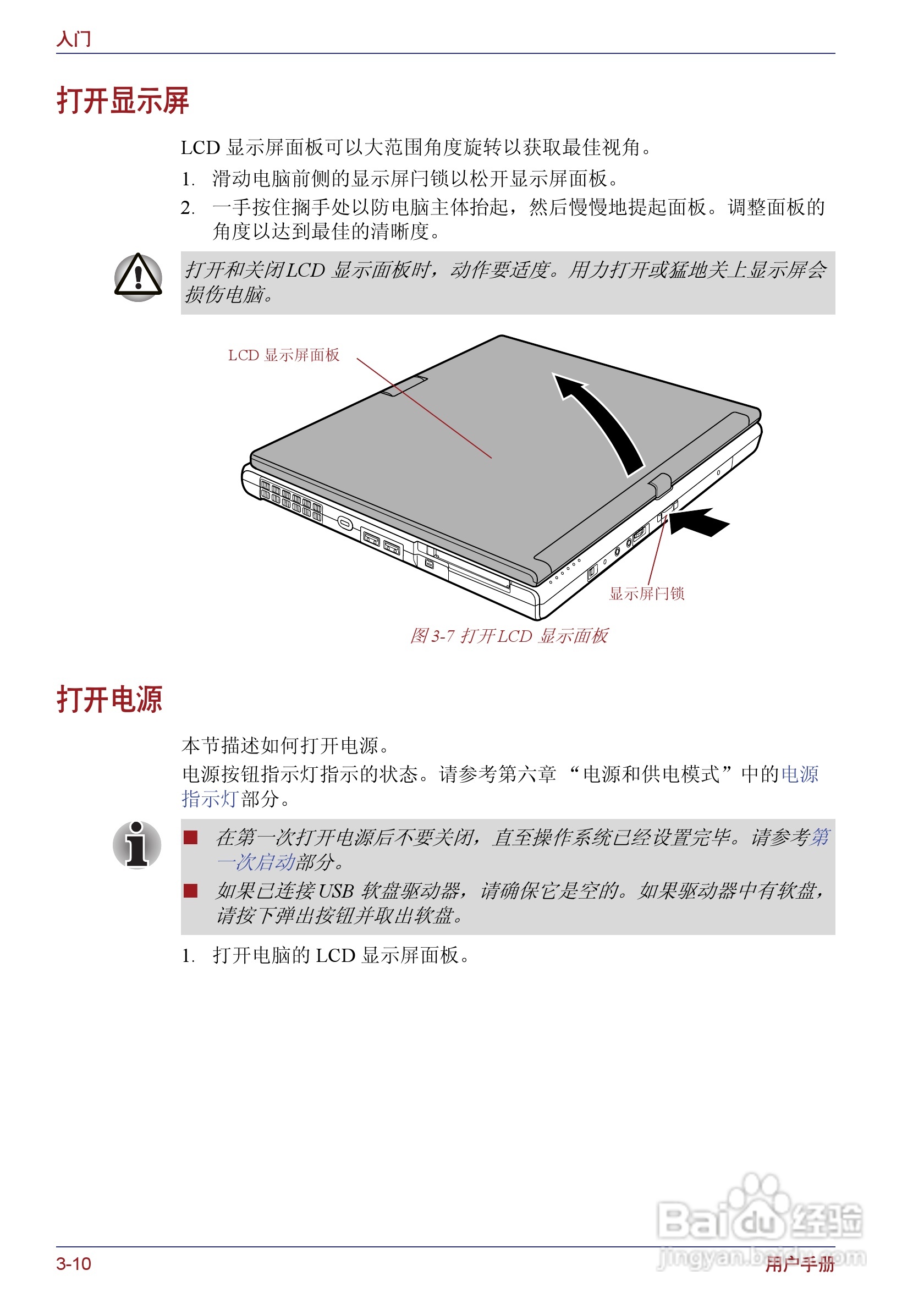 东芝Portege M400笔记本电脑使用说明书:[7]