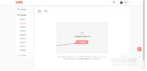 西瓜视频如何上传视频