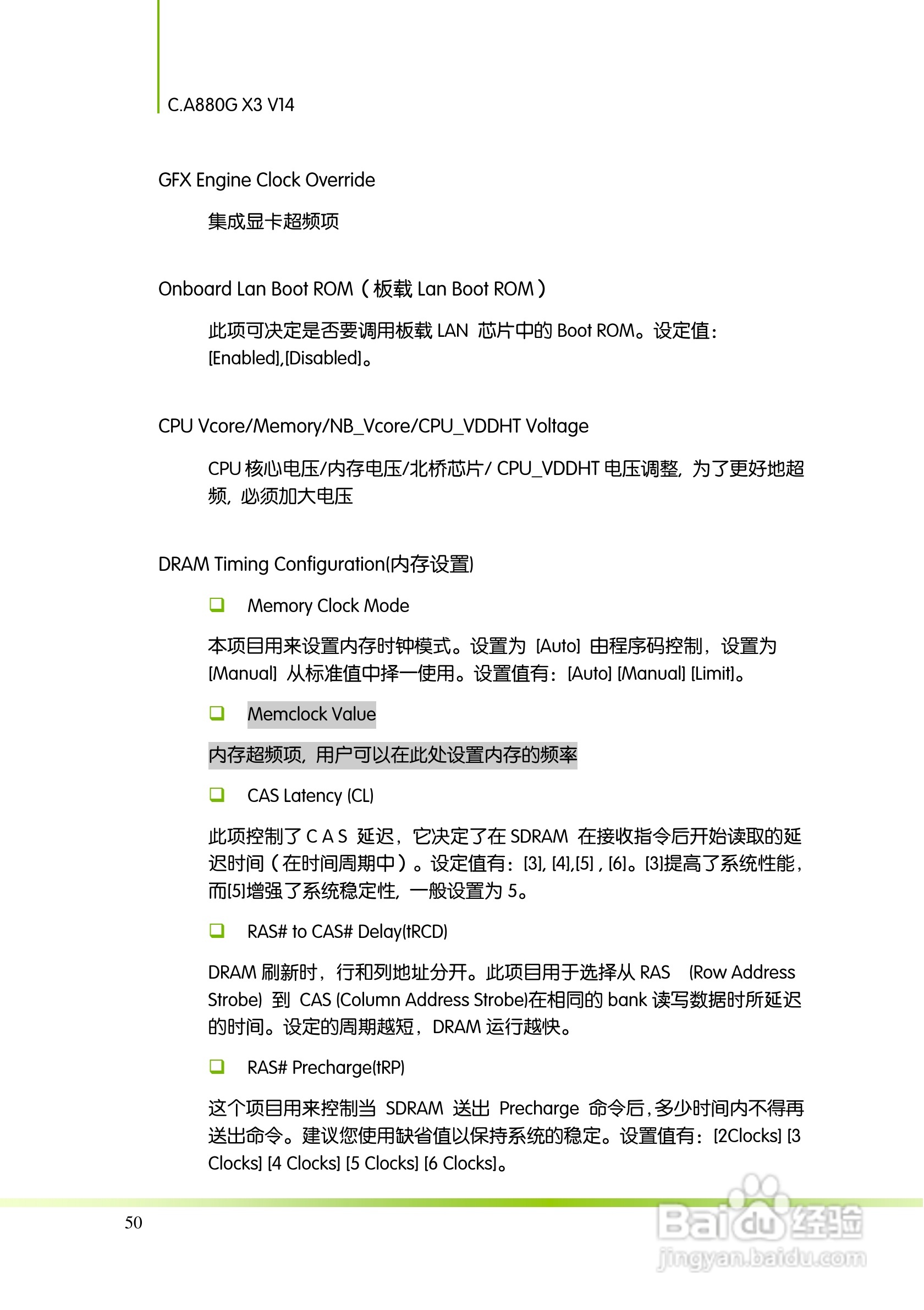 七彩虹C.A880G X3 V14主板说明书:[6]