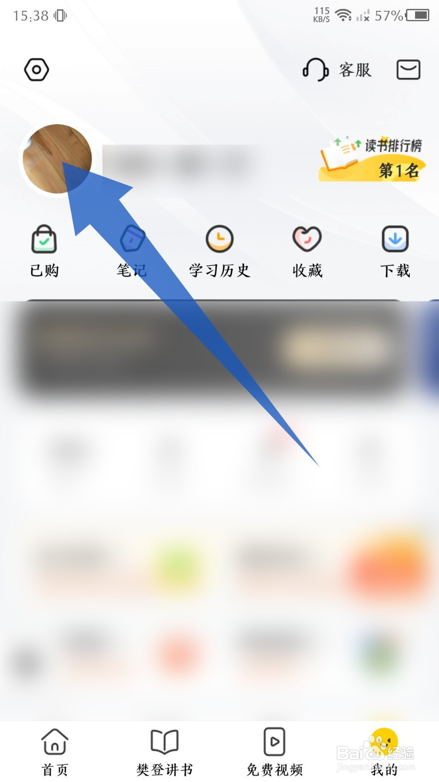 《帆书》怎么更换头像