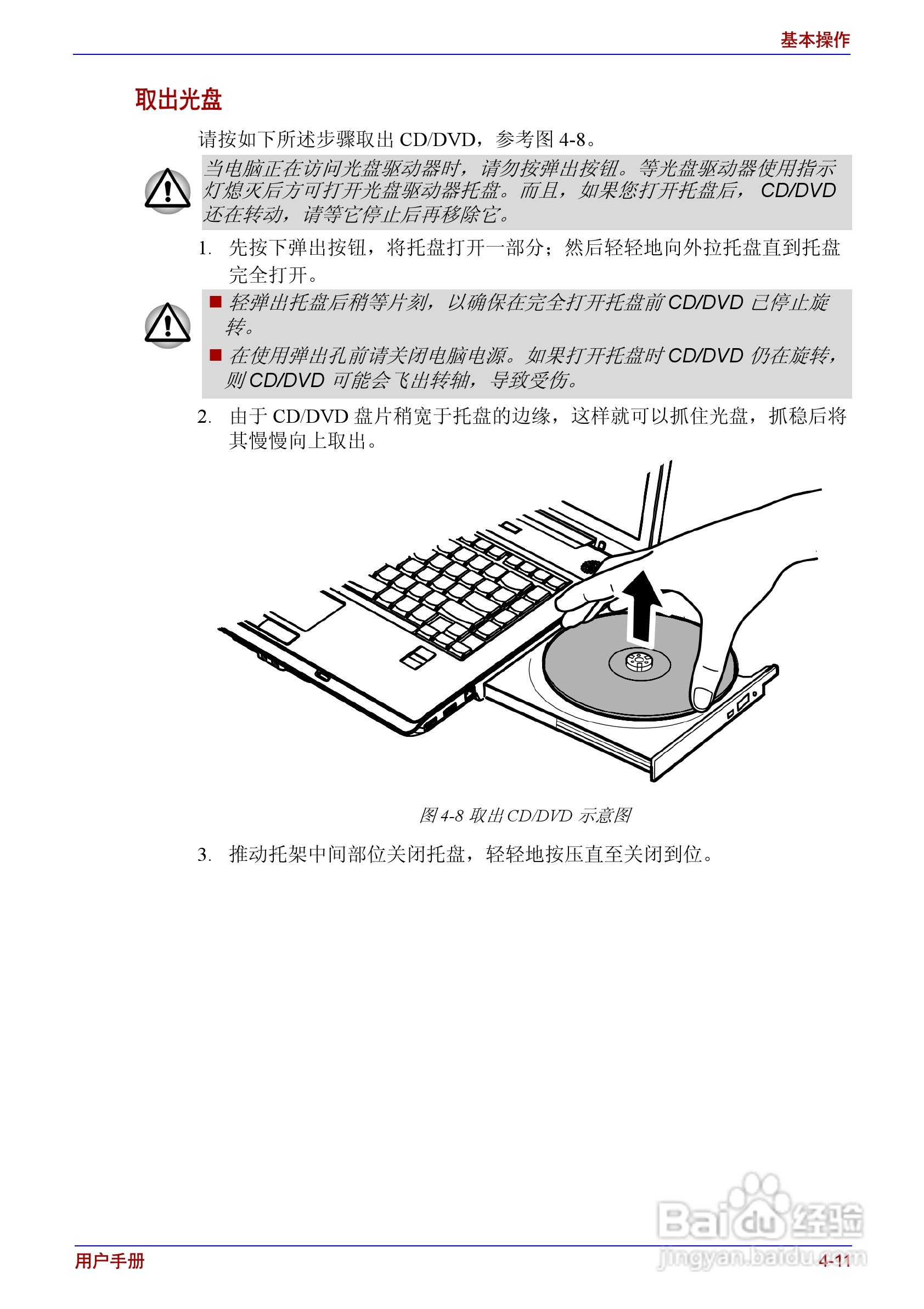 东芝Satellite A200笔记本电脑使用说明书:[9]
