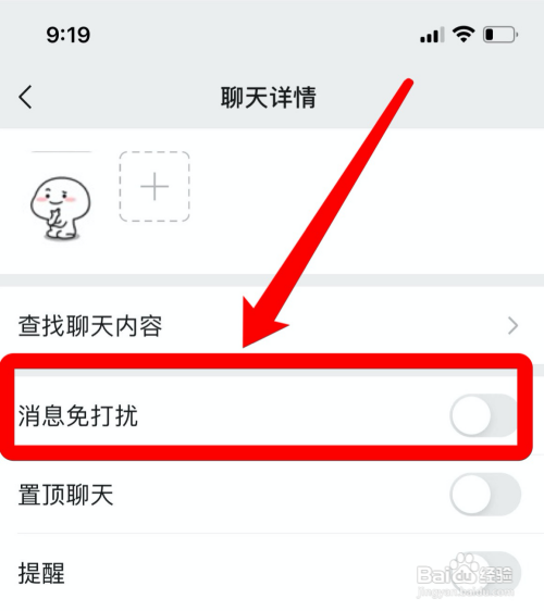 新版微信不能消息免打扰