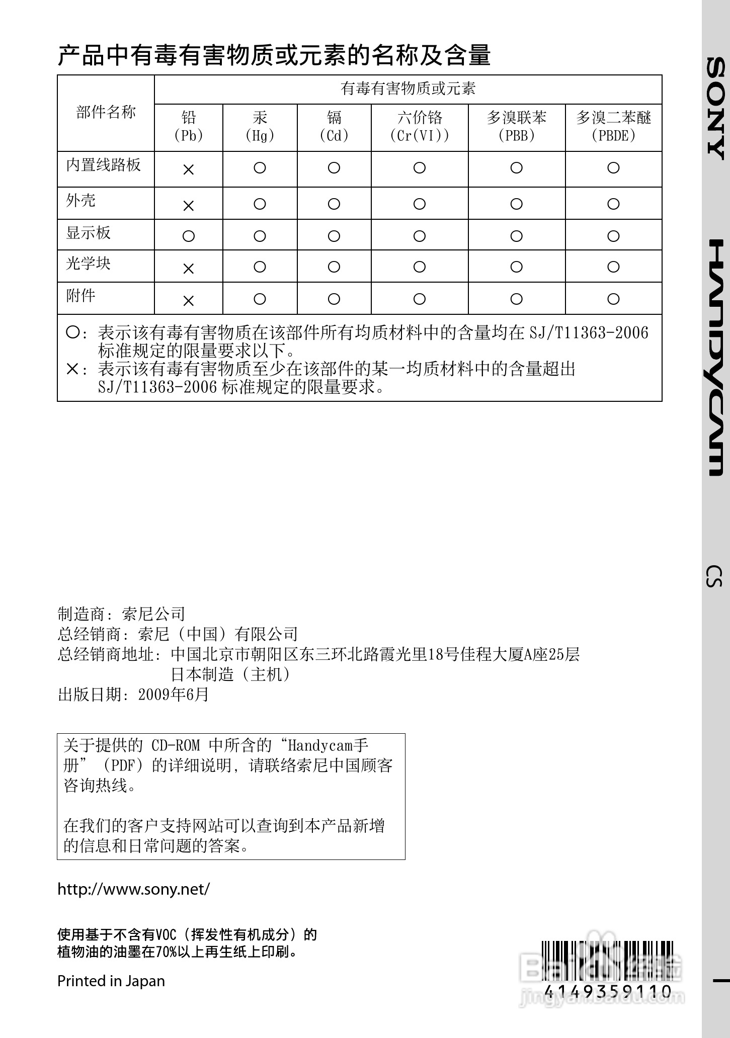 索尼HDR-CX520E型数码摄像机使用说明书:[6]