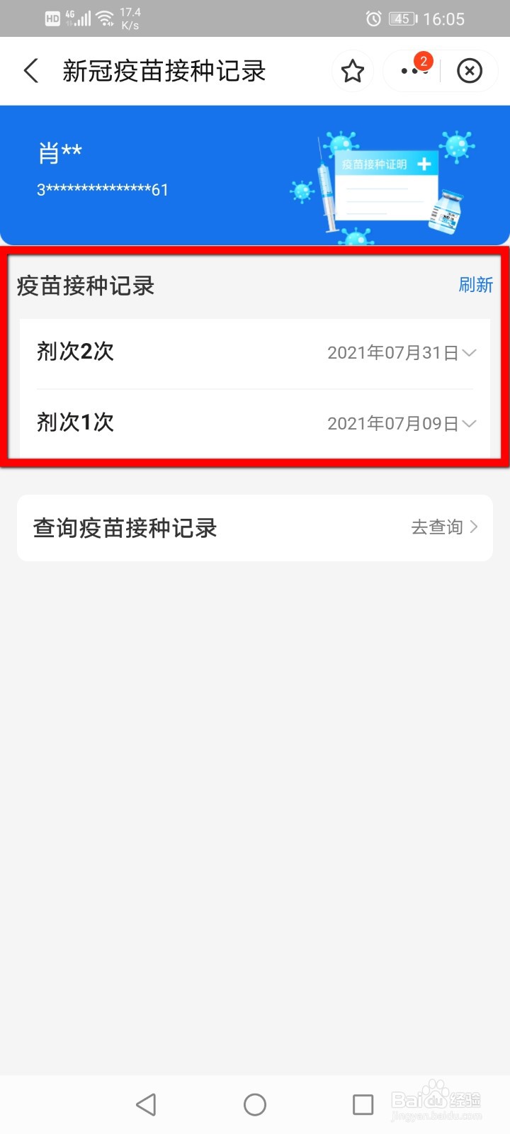 支付宝如何查看疫苗进行记录？