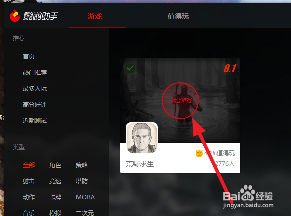 荒野求生怎么在电脑上玩