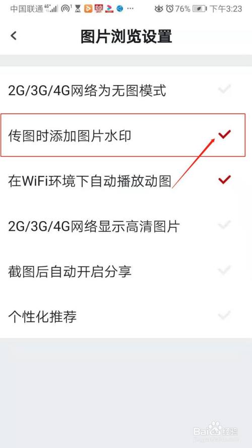 虎扑app怎么设置传图时添加图片水印