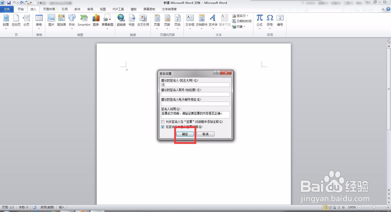 Microsoft Word 文档如何插入签名行