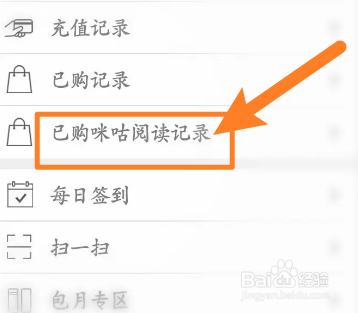 豆丁书房软件中怎么查看购买的记录信息